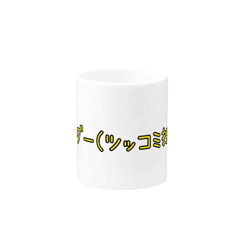 リッキー2号@秘密基地の我らがリーダーです！ Mug :other side of the handle