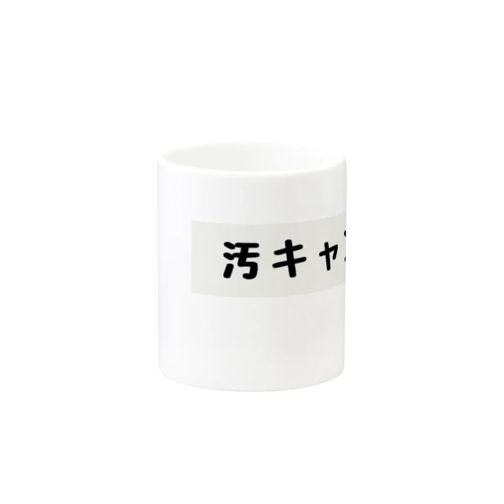 Wilderness Lifeの汚キャンプ Mug :other side of the handle