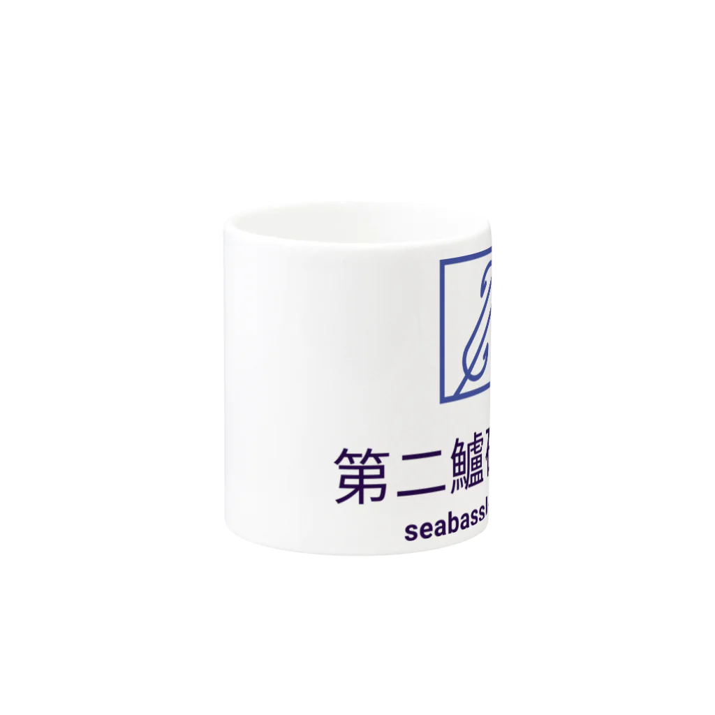 シーバスラボラトリー管理人・田中の第二鱸研究所(seabasslabo 2nd) Mug :other side of the handle