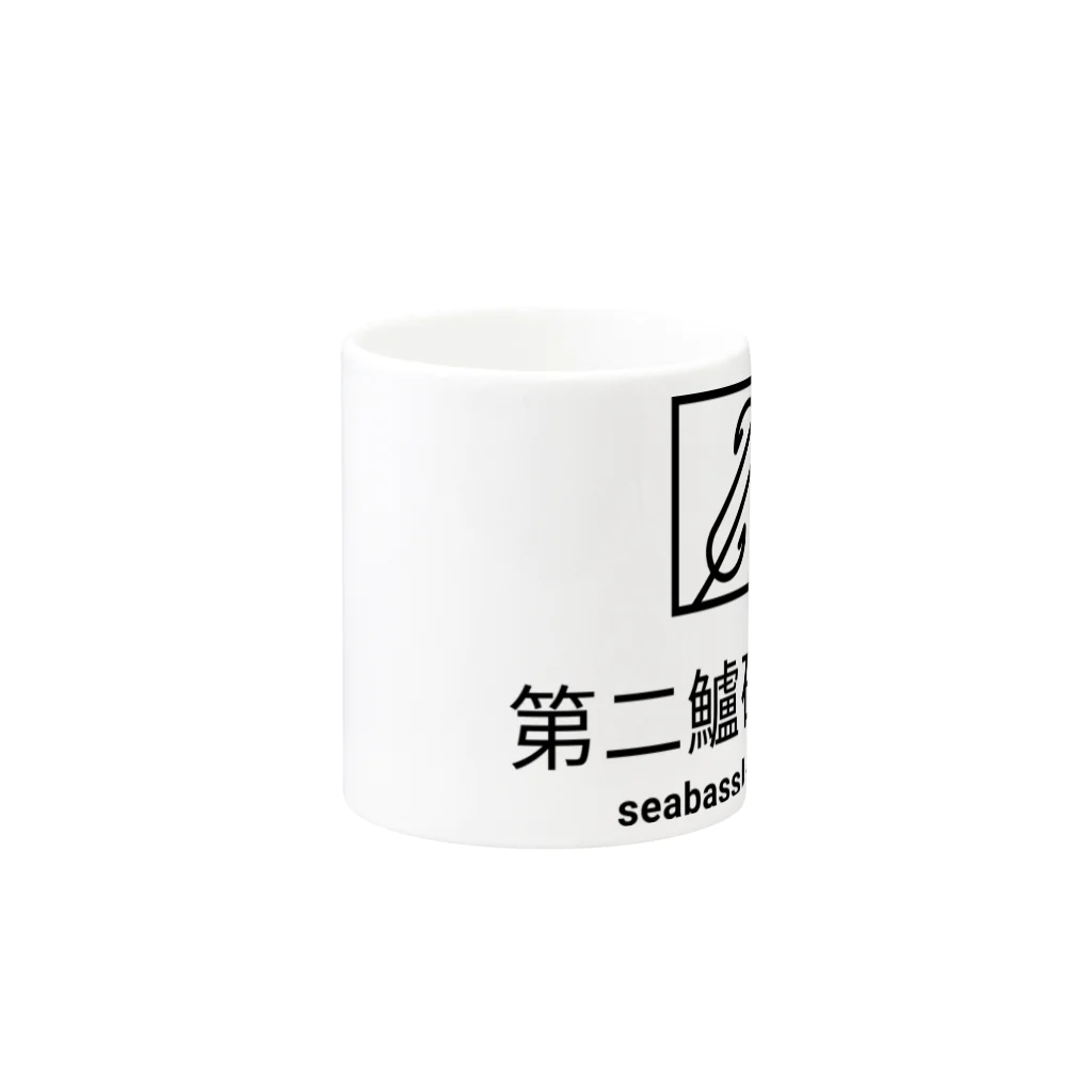 シーバスラボラトリー管理人・田中の第二鱸研究所(seabasslabo 2nd)ステッカー Mug :other side of the handle