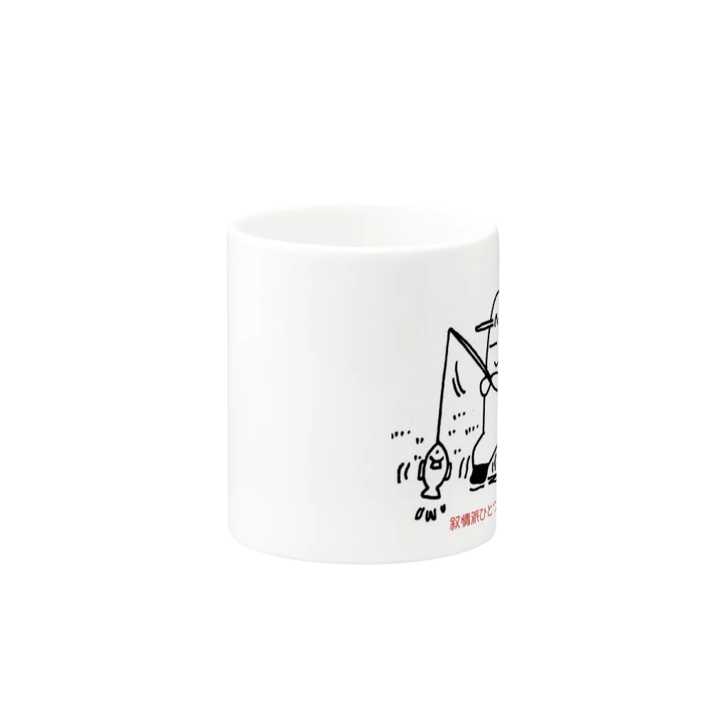 メタ・パラダイムの叙情派ひとつの雑貨屋さん Mug :other side of the handle