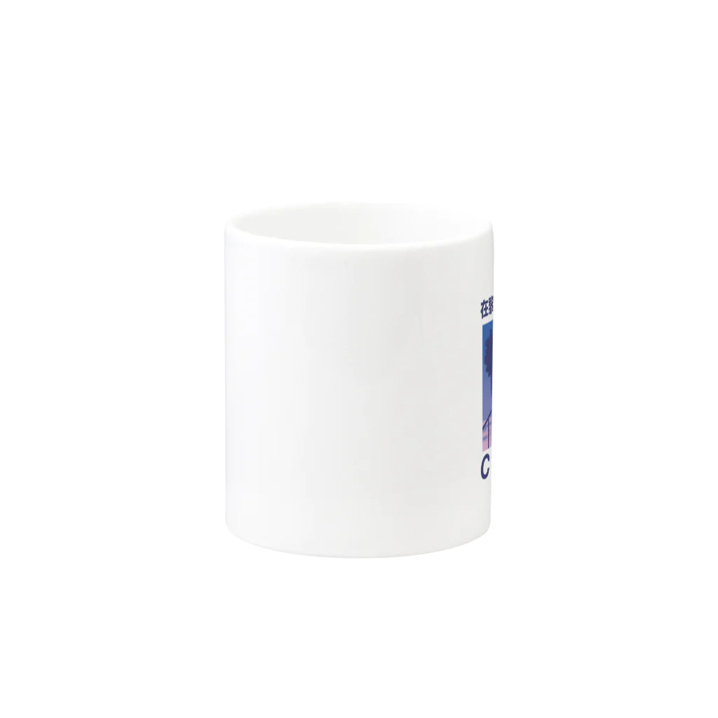 AOTQの在黎明喝奎宁水.png Mug :other side of the handle