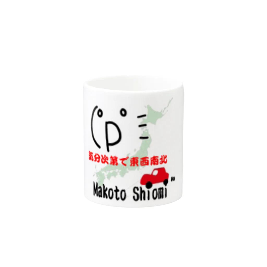 気分次第で東西南北のマグカップ Mug :other side of the handle