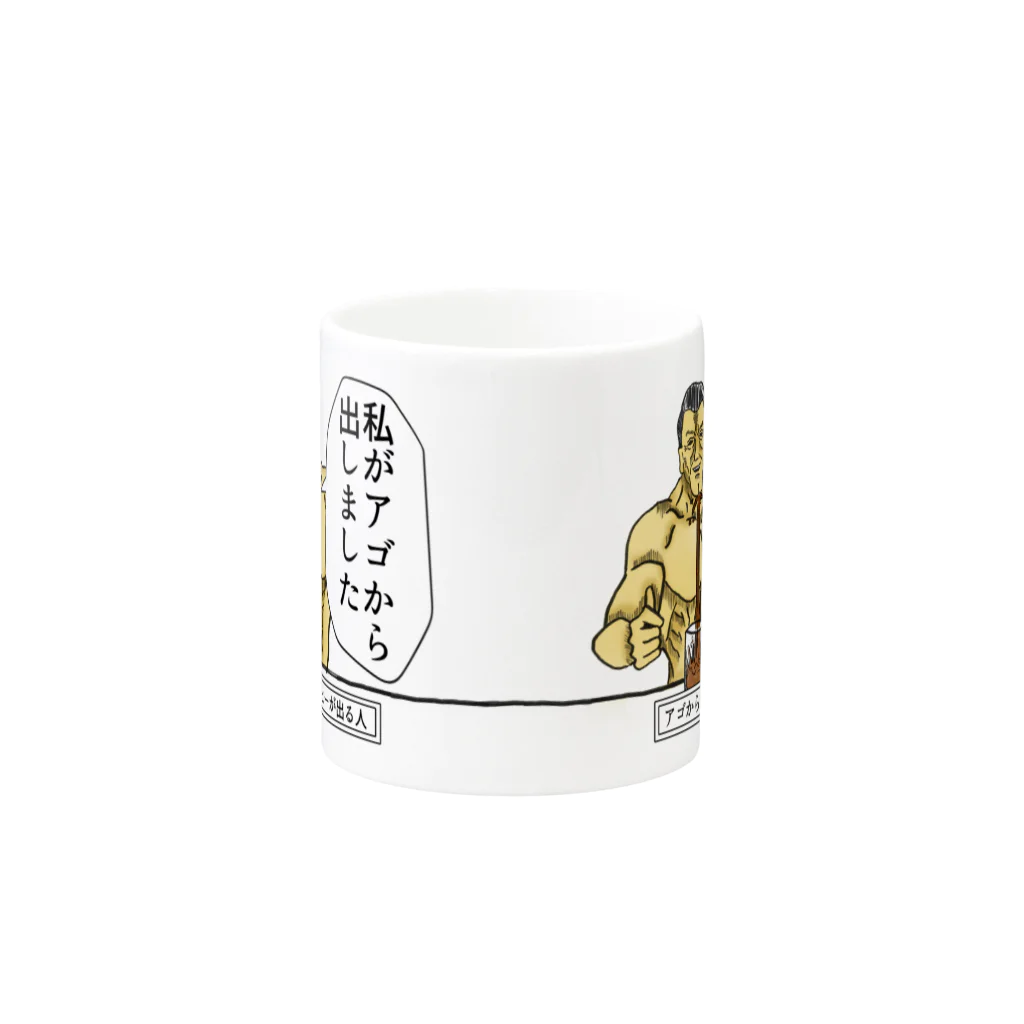 カンノマサヒロのアゴからコーヒーが出る人 Mug :other side of the handle