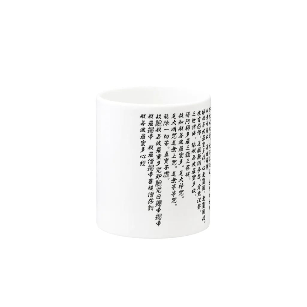 ひだともの般若心経 Mug :other side of the handle