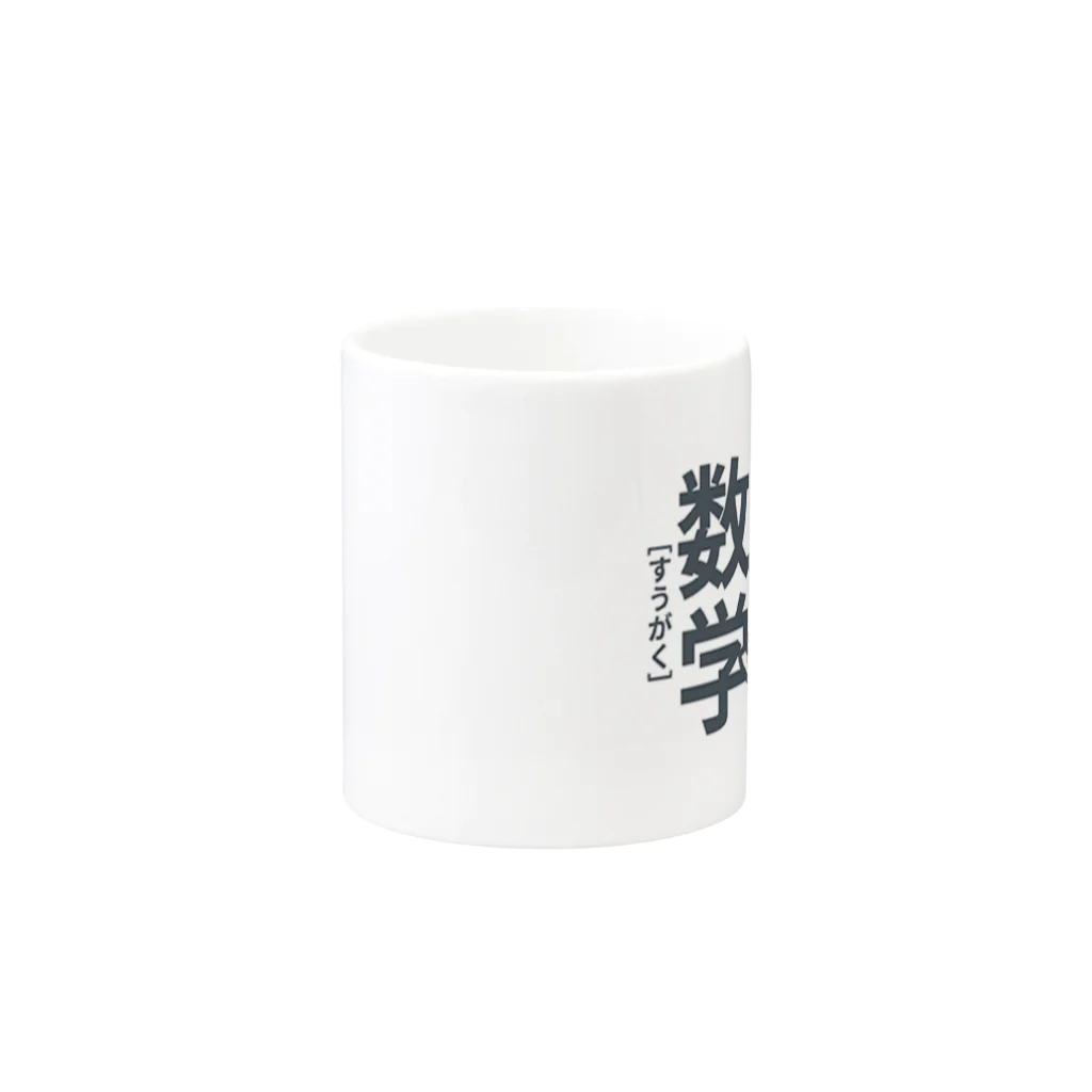 すうがっくまのすうがっくま【数学とコンパス】 Mug :other side of the handle