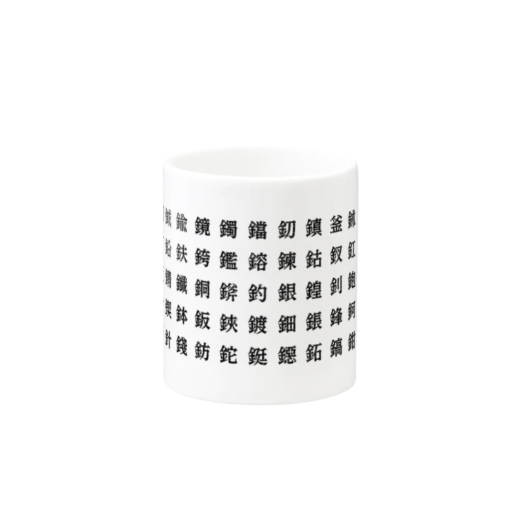 bisamonのかねへん Mug :other side of the handle