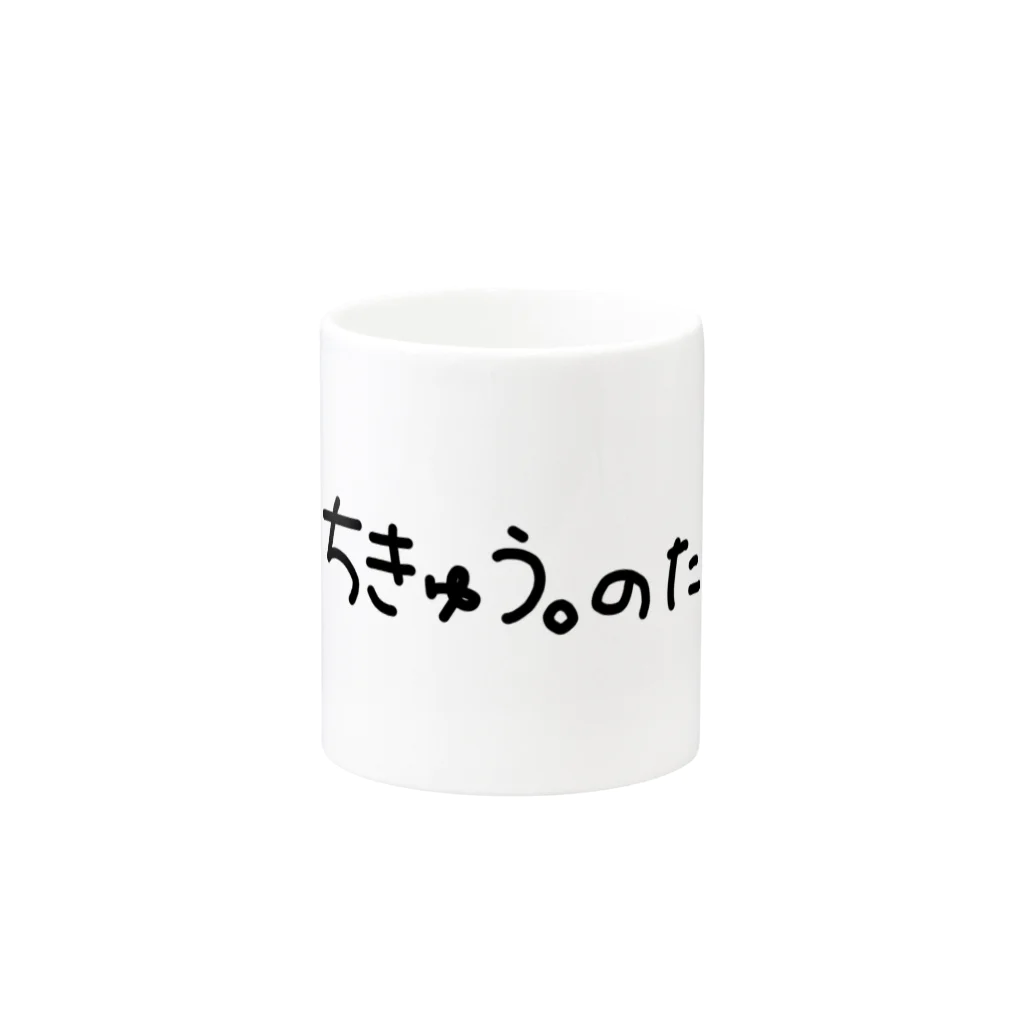 えむねこの#ちきゅう。のたみ マグカップ Mug :other side of the handle