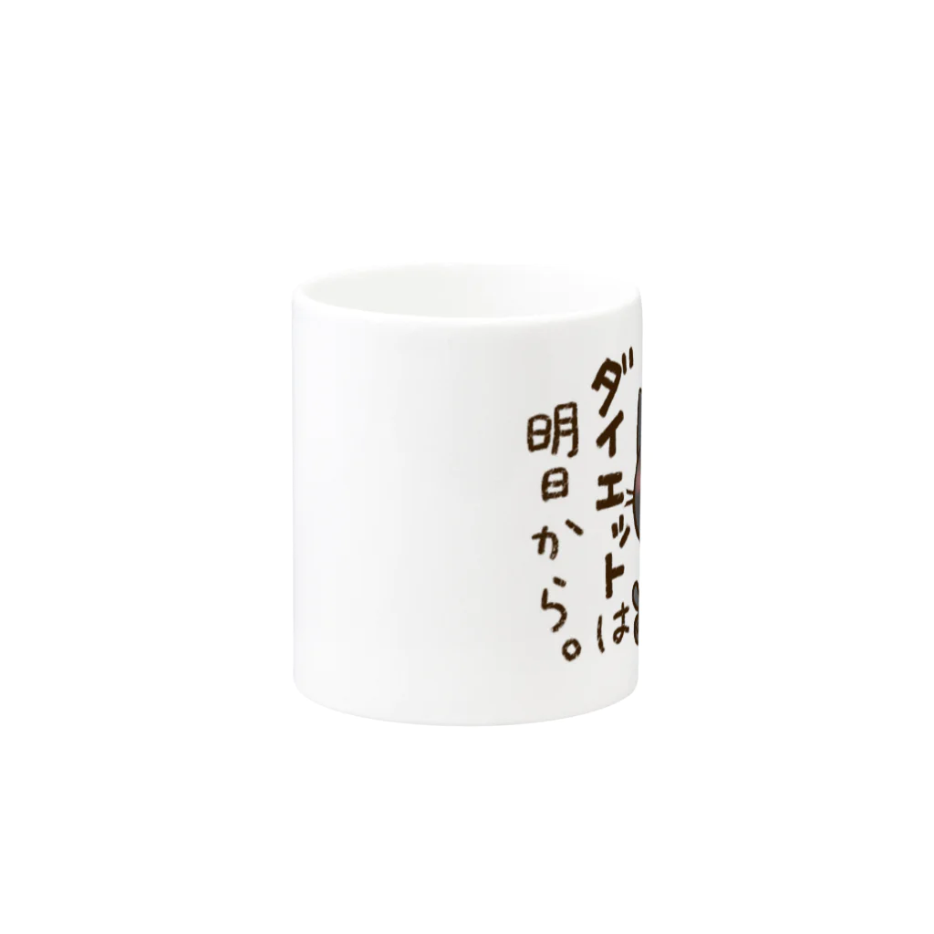 タカオエリのダイエットは明日からおはぎさん。 Mug :other side of the handle