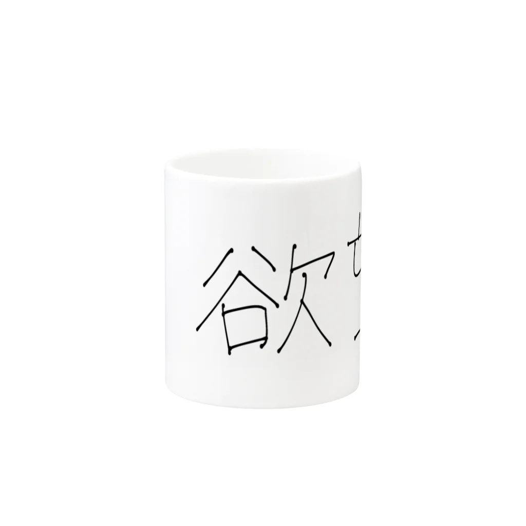 ははは HAHAHAの欲望 Mug :other side of the handle