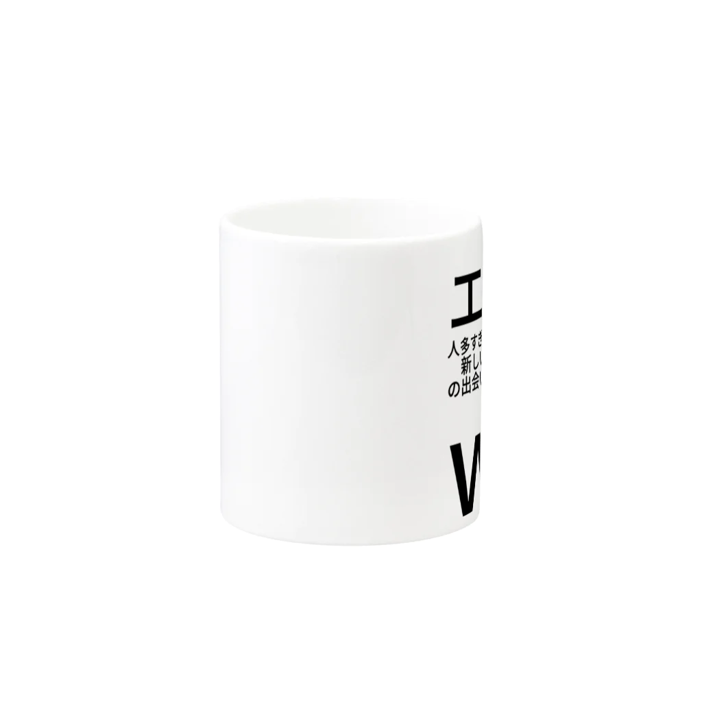 c/real 9のエロい人多すぎﾜﾛﾀ　www　　　　新しいジャンル　　　の出会いがあるわ　　　ww
 Mug :other side of the handle