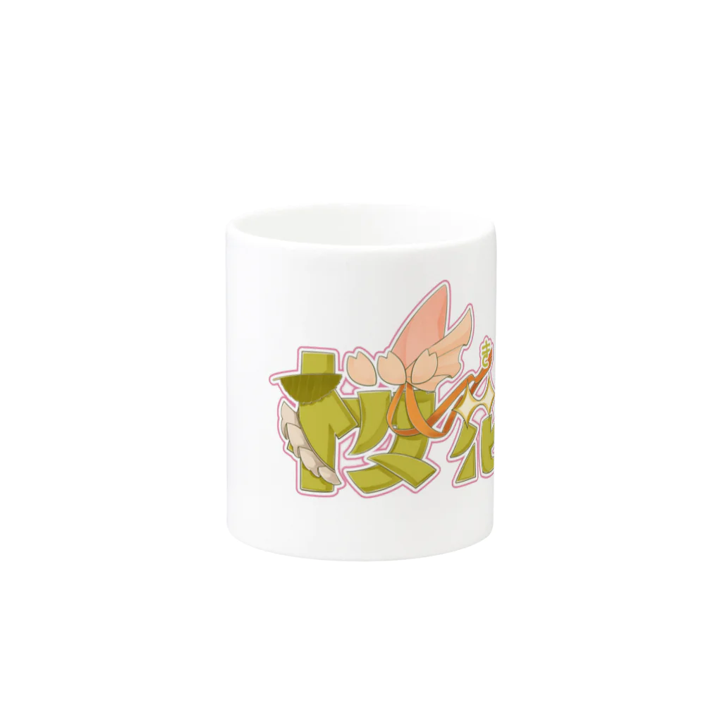 桜花咲💗🐰💕の桜花咲ロゴマグカップ マグカップの取っ手の反対面