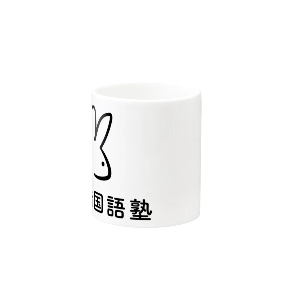 松橋国語塾の松橋国語塾公式グッズ Mug :other side of the handle