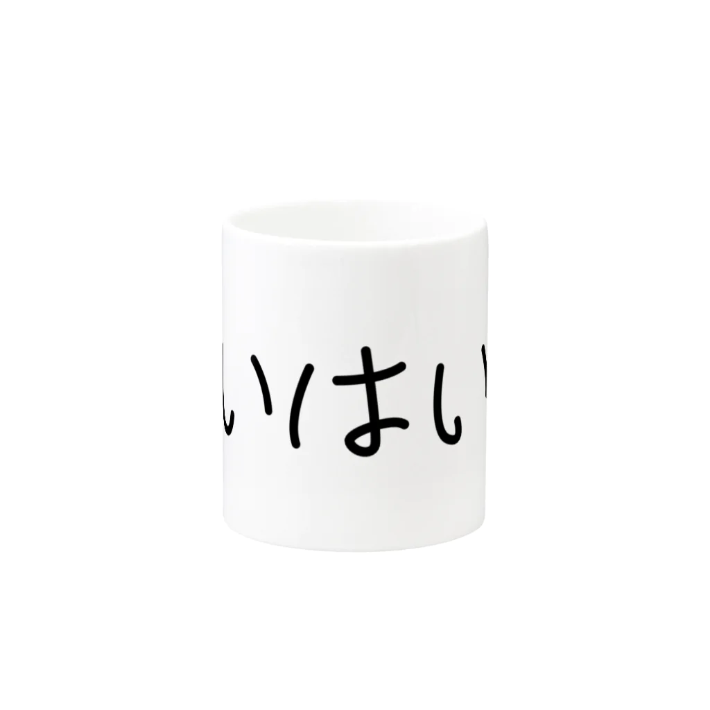 しろくまのシッポの聖杯 Mug :other side of the handle