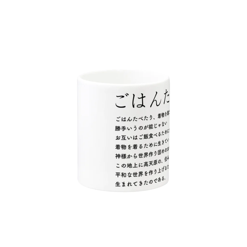 ごはんたべたりのごはんたべたり-A Mug :other side of the handle