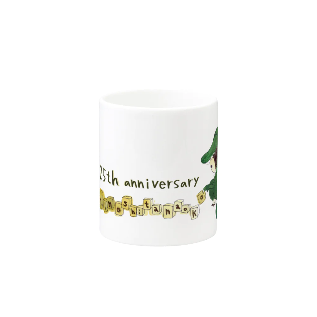 木下直子公式グッズのなおザウルス Mug :other side of the handle