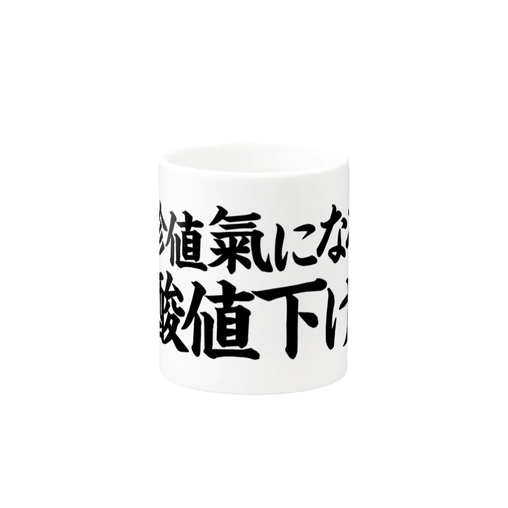 kimiの尿酸値下げ隊 Mug :other side of the handle