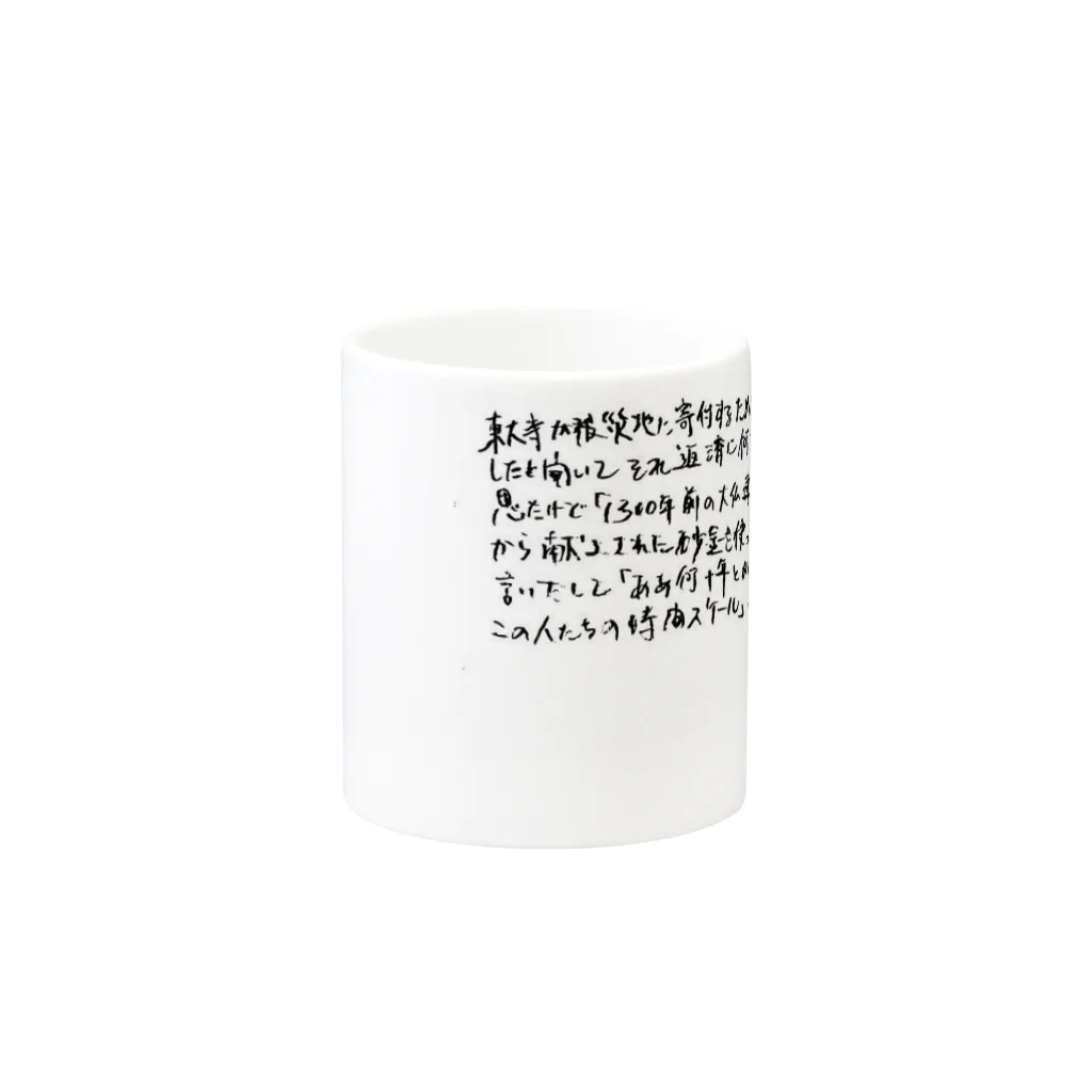 NAKAHARAMOKUZAI GOODS SHOPの忠弦ノート東大寺編 Mug :other side of the handle