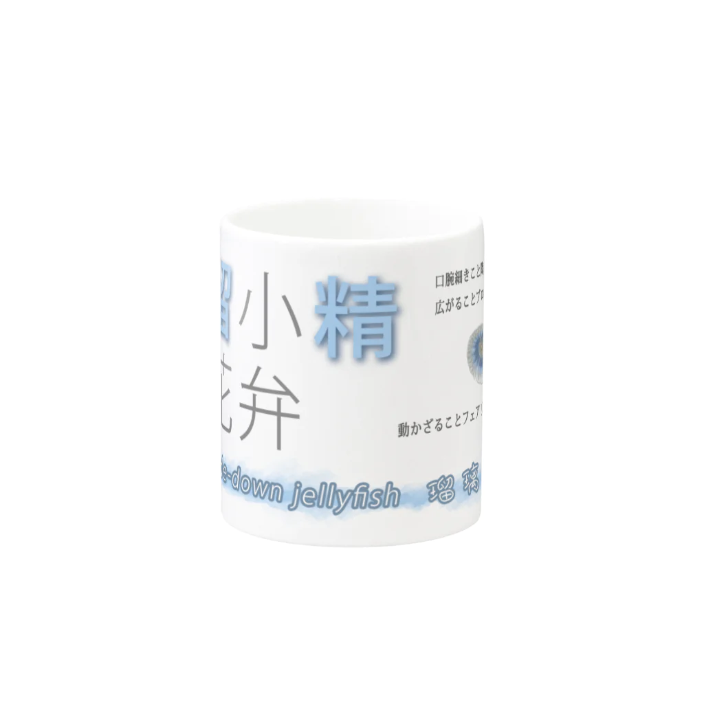 水飼 瓶魚の七漢字マグ★ルリカ002（実写） Mug :other side of the handle