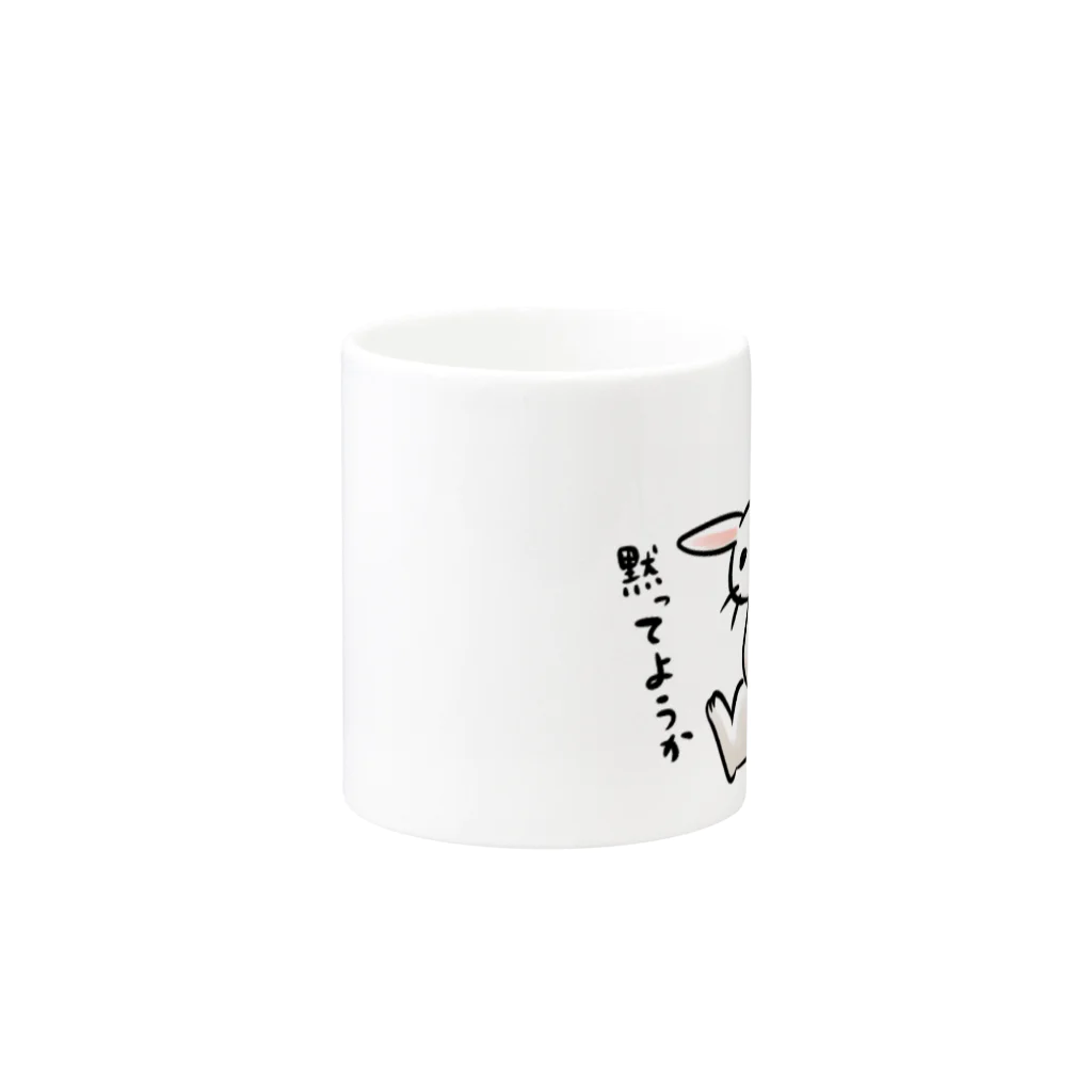 毒舌うさぎの毒舌うさぎ「ちょっと黙ってようか」 Mug :other side of the handle