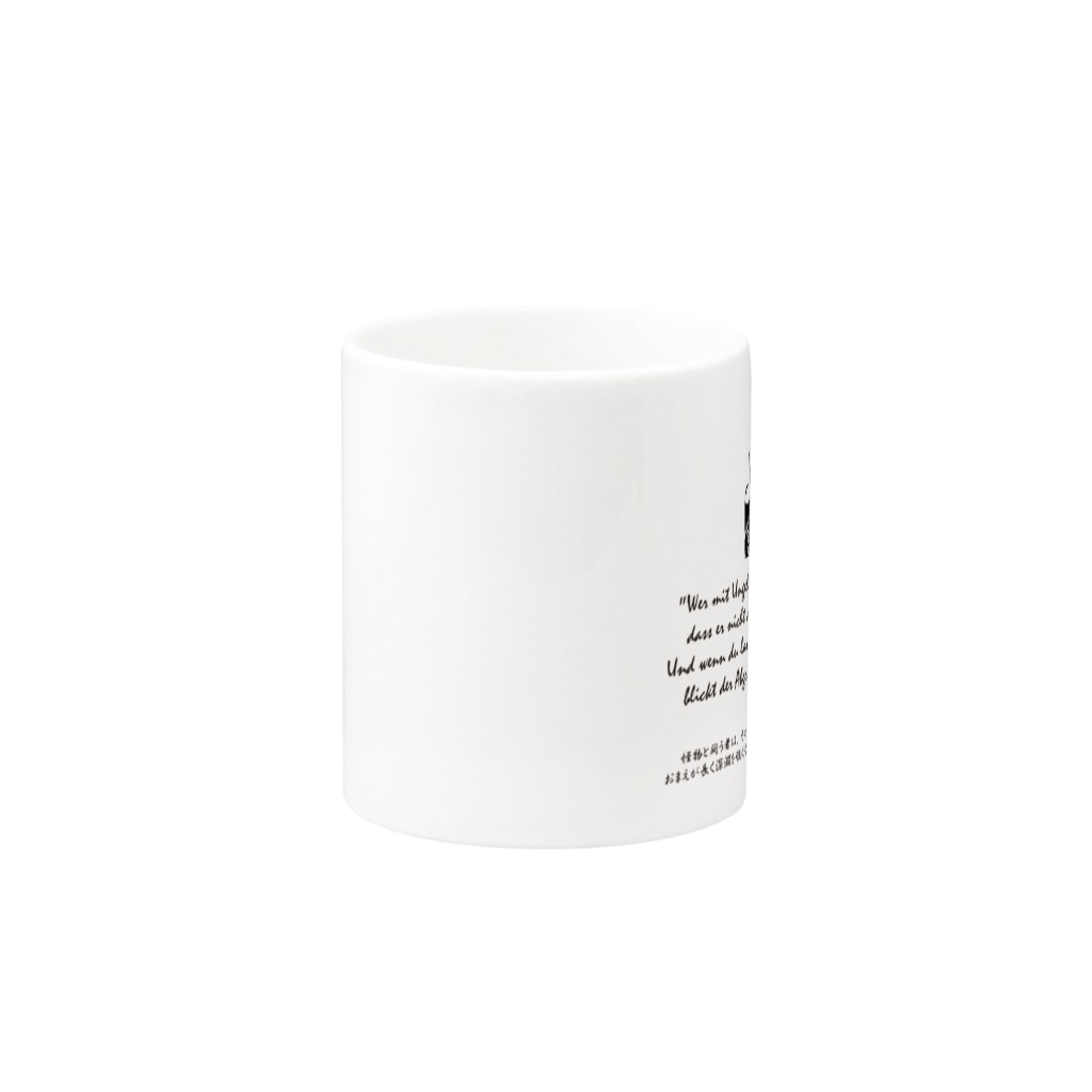 名言tシャツ ニーチェ 深淵をのぞく時 深淵もまたこちらをのぞいているのだ 哲学 Mug By アタマスタイル Atamastyle Suzuri