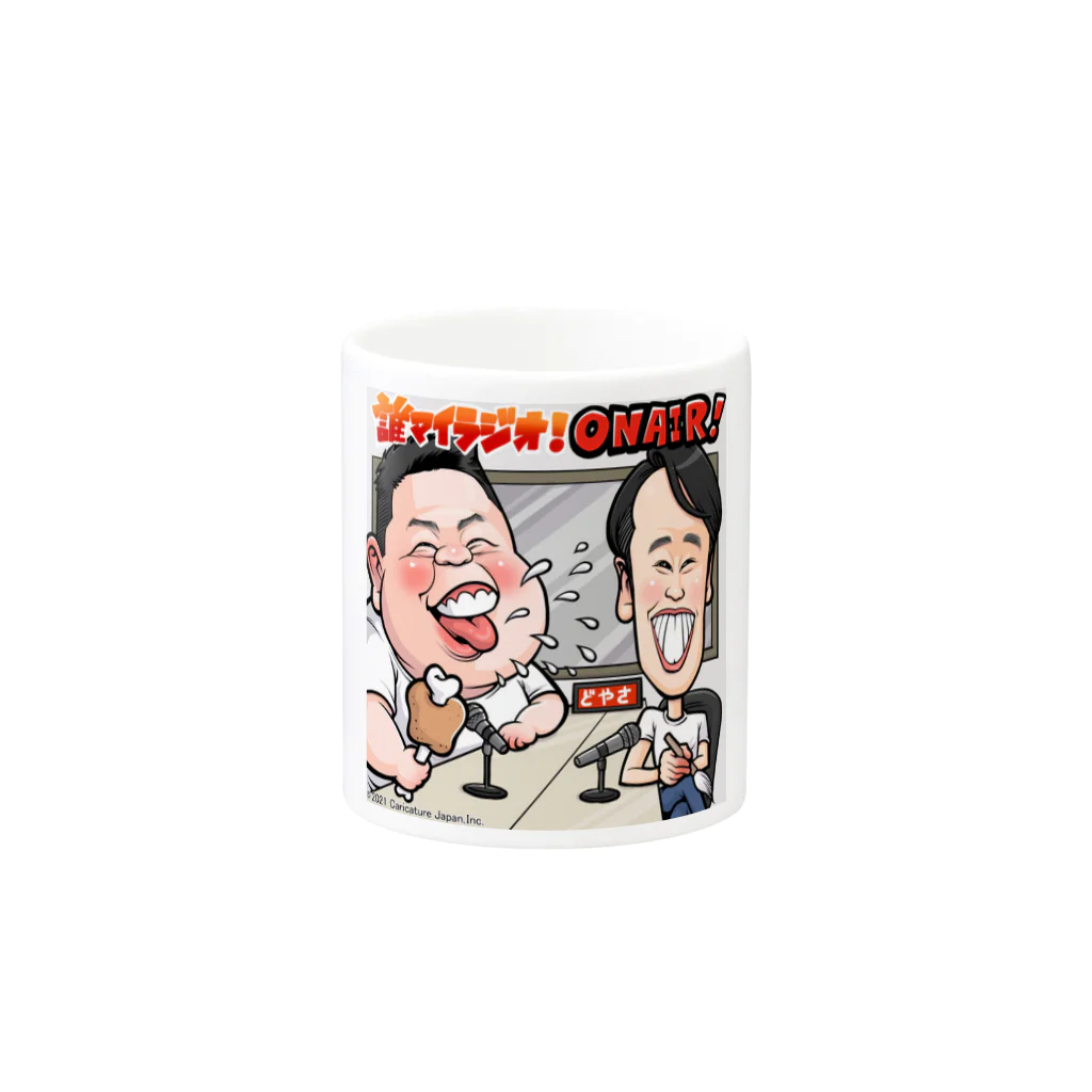 誰マイラジオ（公式）の誰マイラジオ Mug :other side of the handle