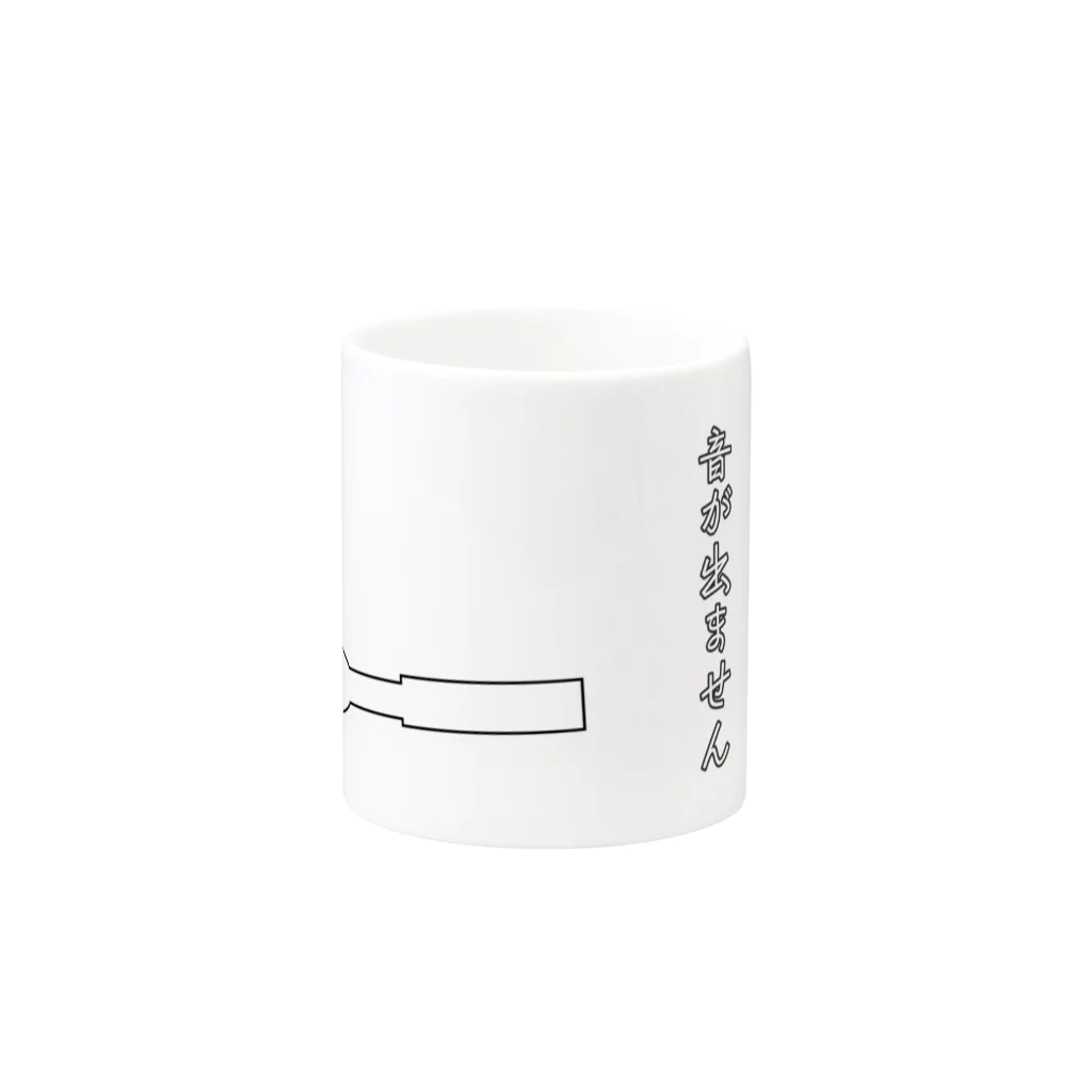 ManDoubleReedShop分店の喉が渇いて音が出ませんマグ Mug :other side of the handle