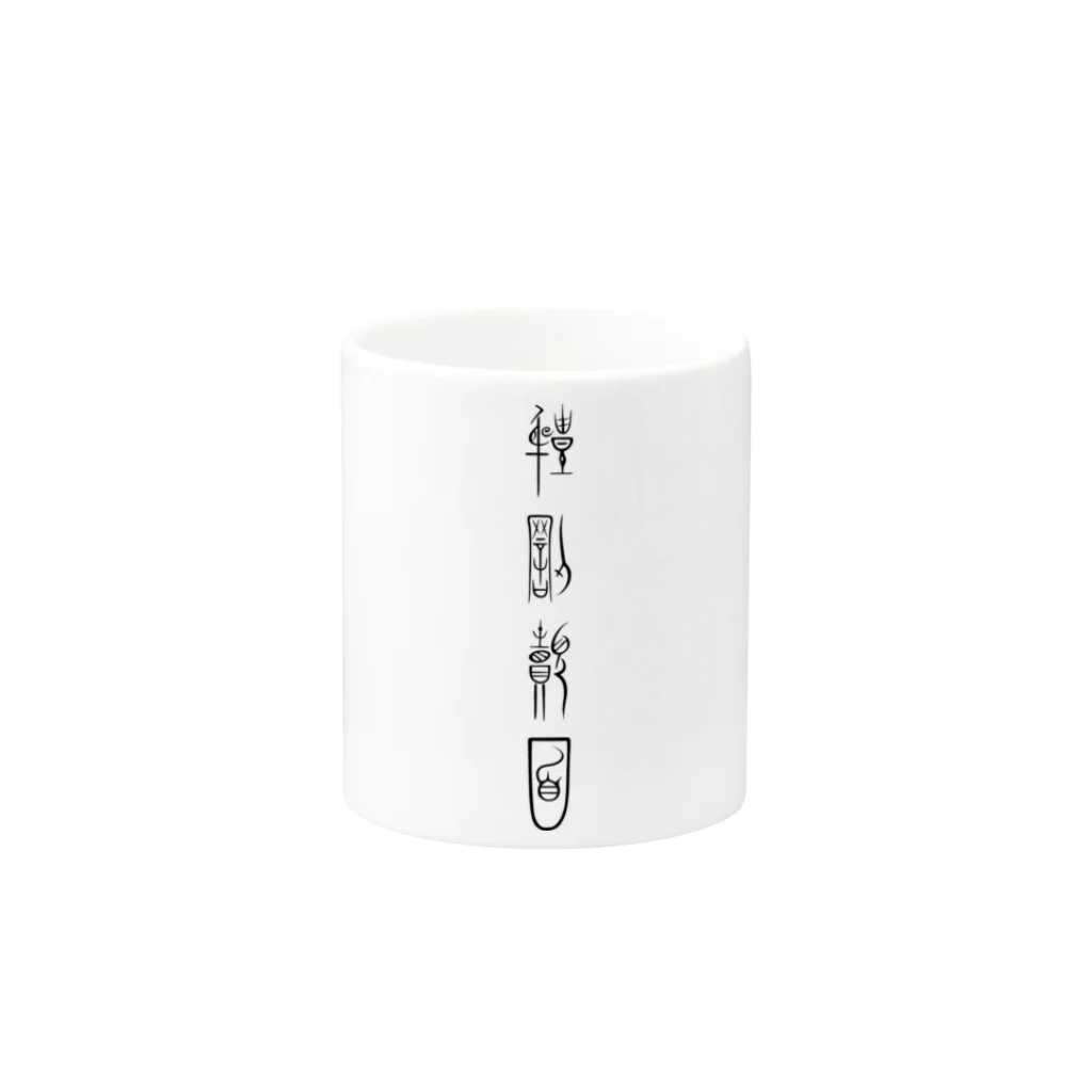 askewの体罰覿面(中山国金文風・黒) Mug :other side of the handle