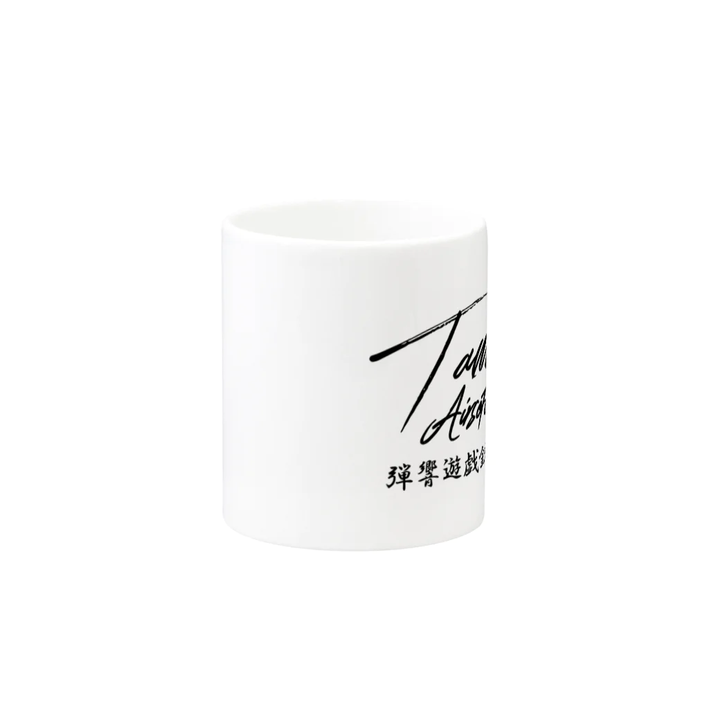 弾響サバゲー部のTAS筆記体ロゴ 黒文字 Mug :other side of the handle