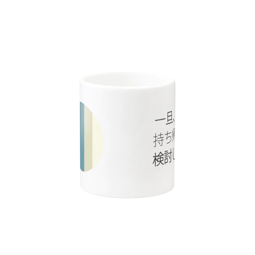 三重殺サードの店の一旦持ち帰りとさせてください Mug :other side of the handle