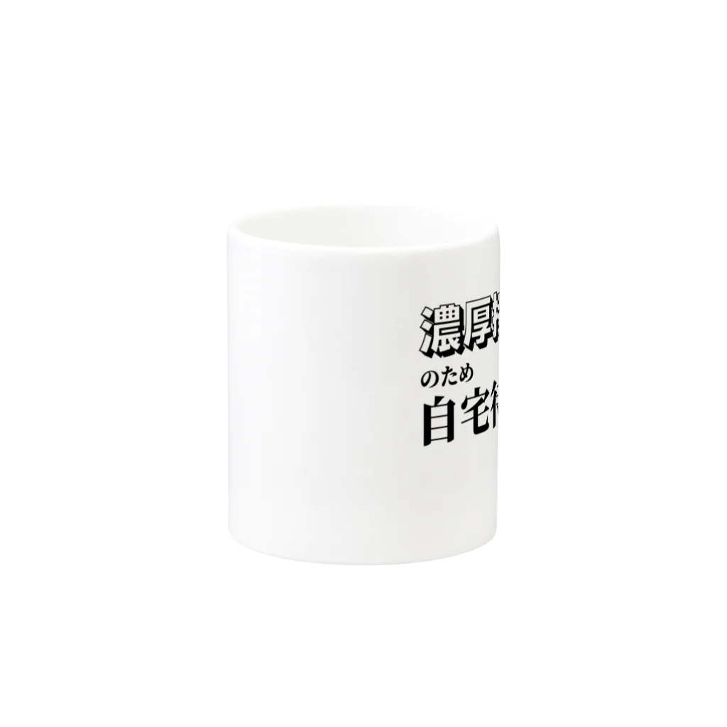 tsurutenの濃厚接触者Tシャツ Mug :other side of the handle