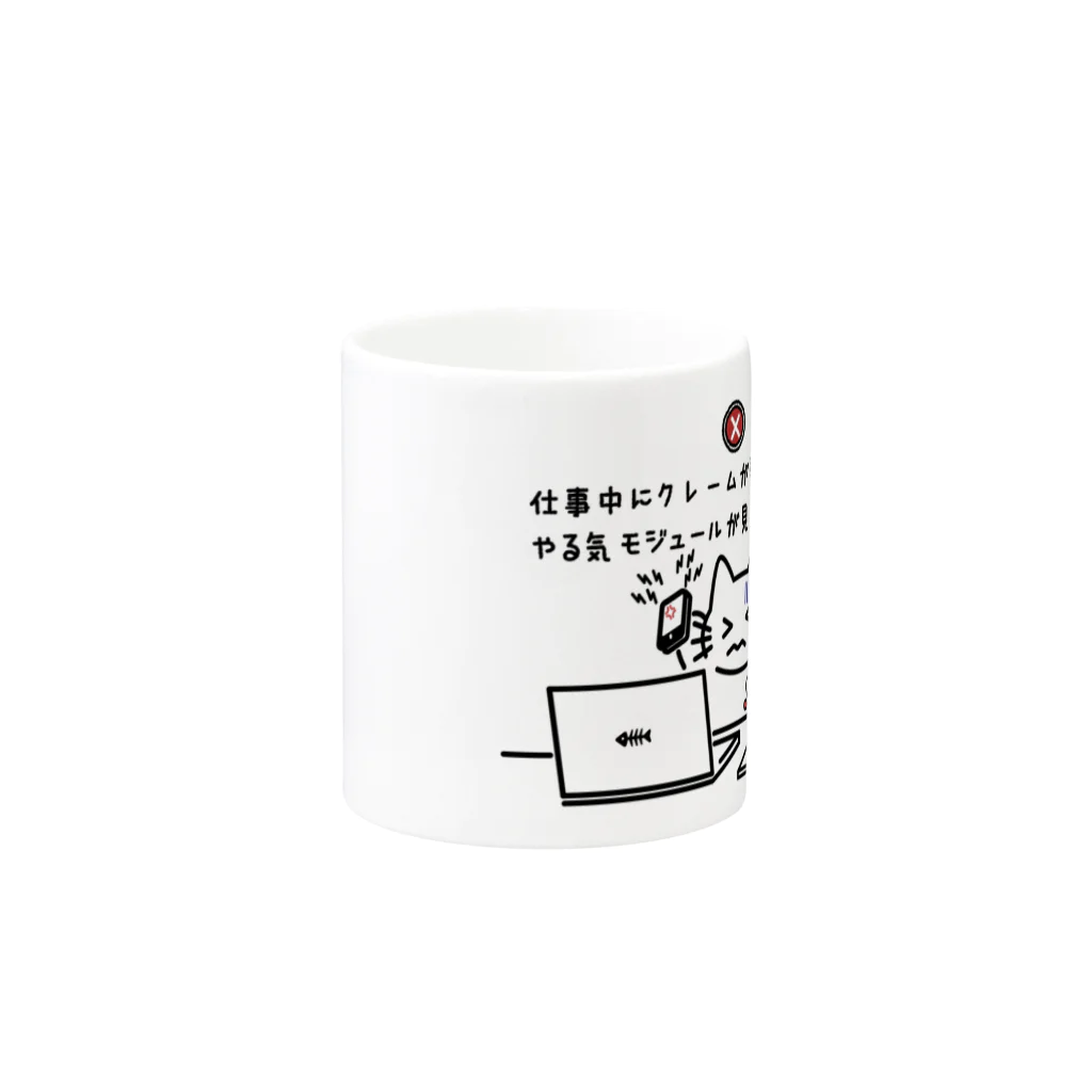 楽猫楽描しげ屋のやる気モジュール Mug :other side of the handle