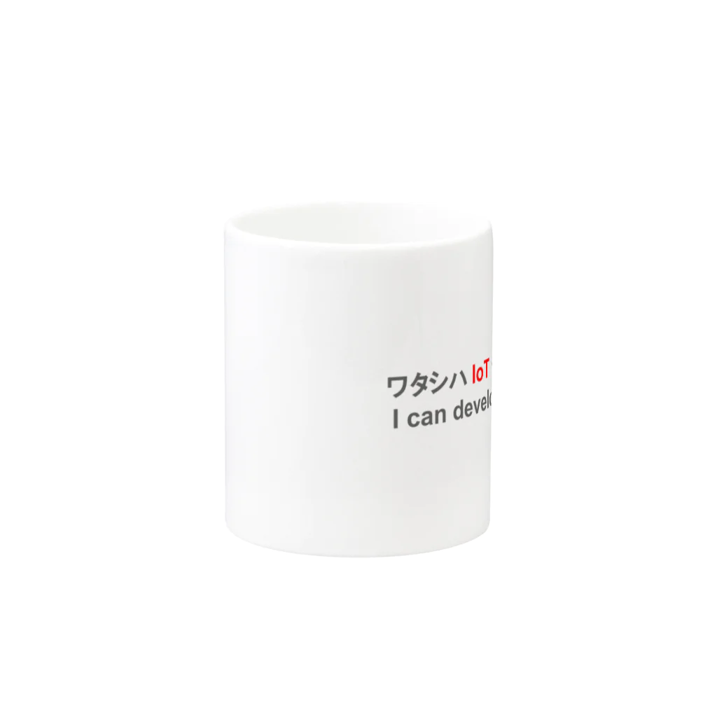 野良ハックチームのワタシハ IoT チョット デキル Mug :other side of the handle