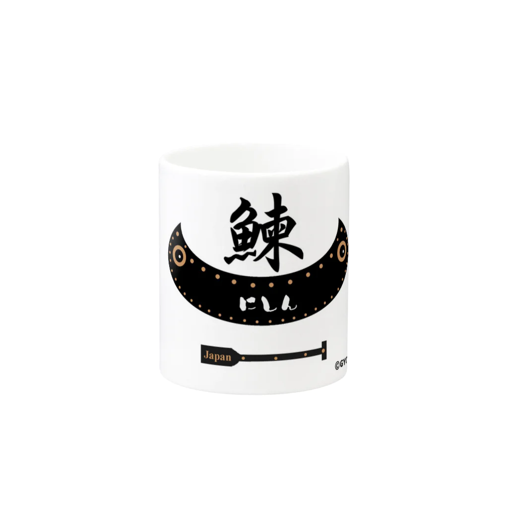 G-HERRINGの鰊（舟；japan）あらゆる生命たちへ感謝を捧げます。 Mug :other side of the handle