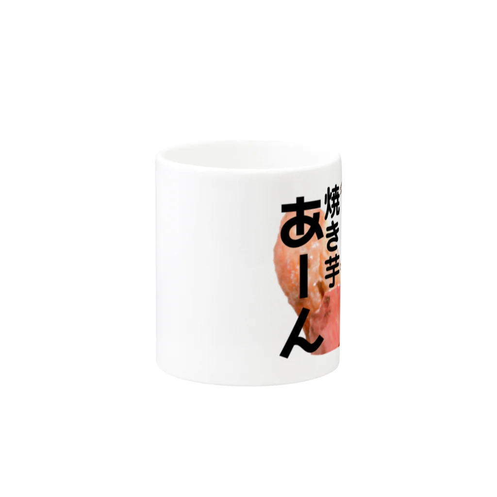 匿名希望のお姉さんの焼き芋 Mug :other side of the handle