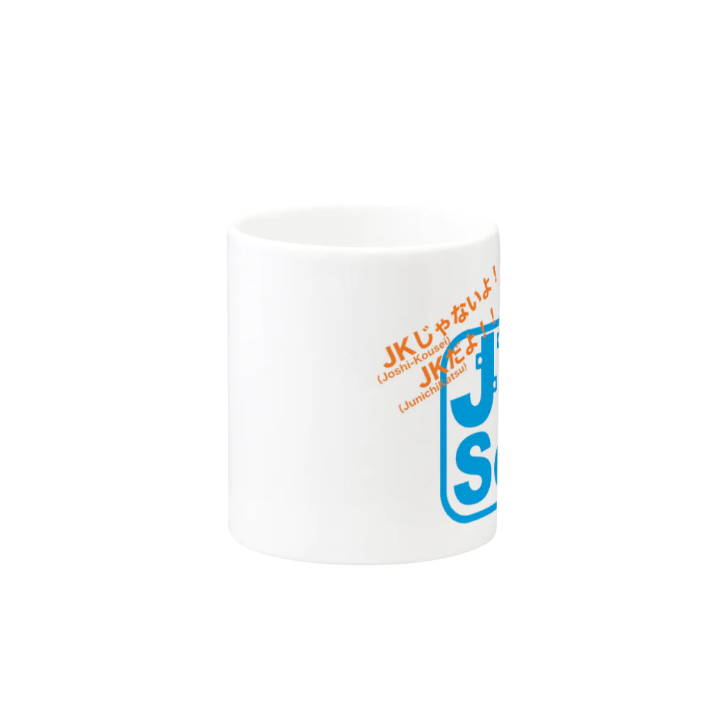 じぇーけーそふとのJKsoftグッズ Mug :other side of the handle