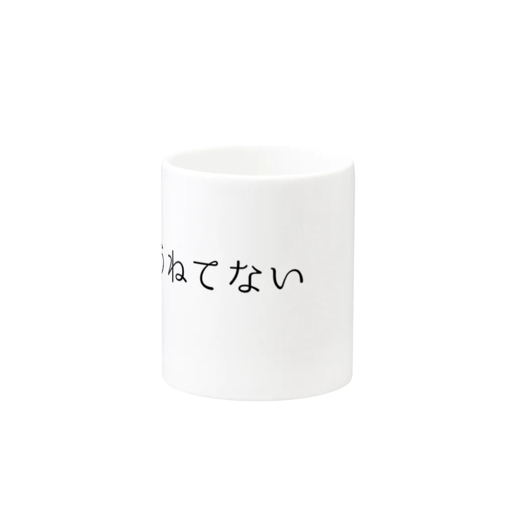 心理学のアレのセルフハンディキャッピング（白系） Mug :other side of the handle