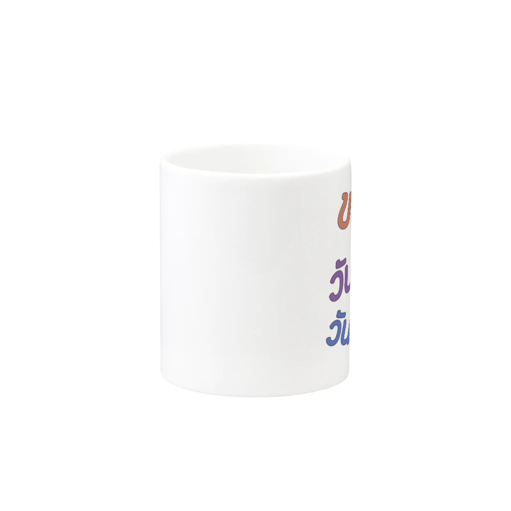 あにゃんころのいい１日でありますように Mug :other side of the handle