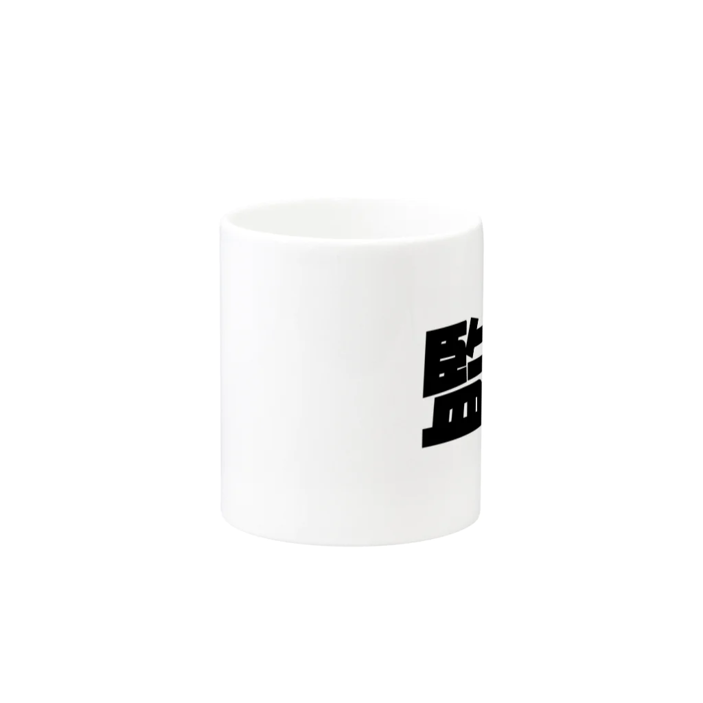 Hirocyの監督（パワーワードシリーズ005） Mug :other side of the handle