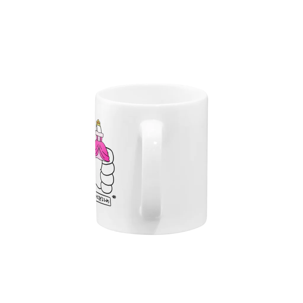 はちよんごの親指すぎる姫 Mug :handle