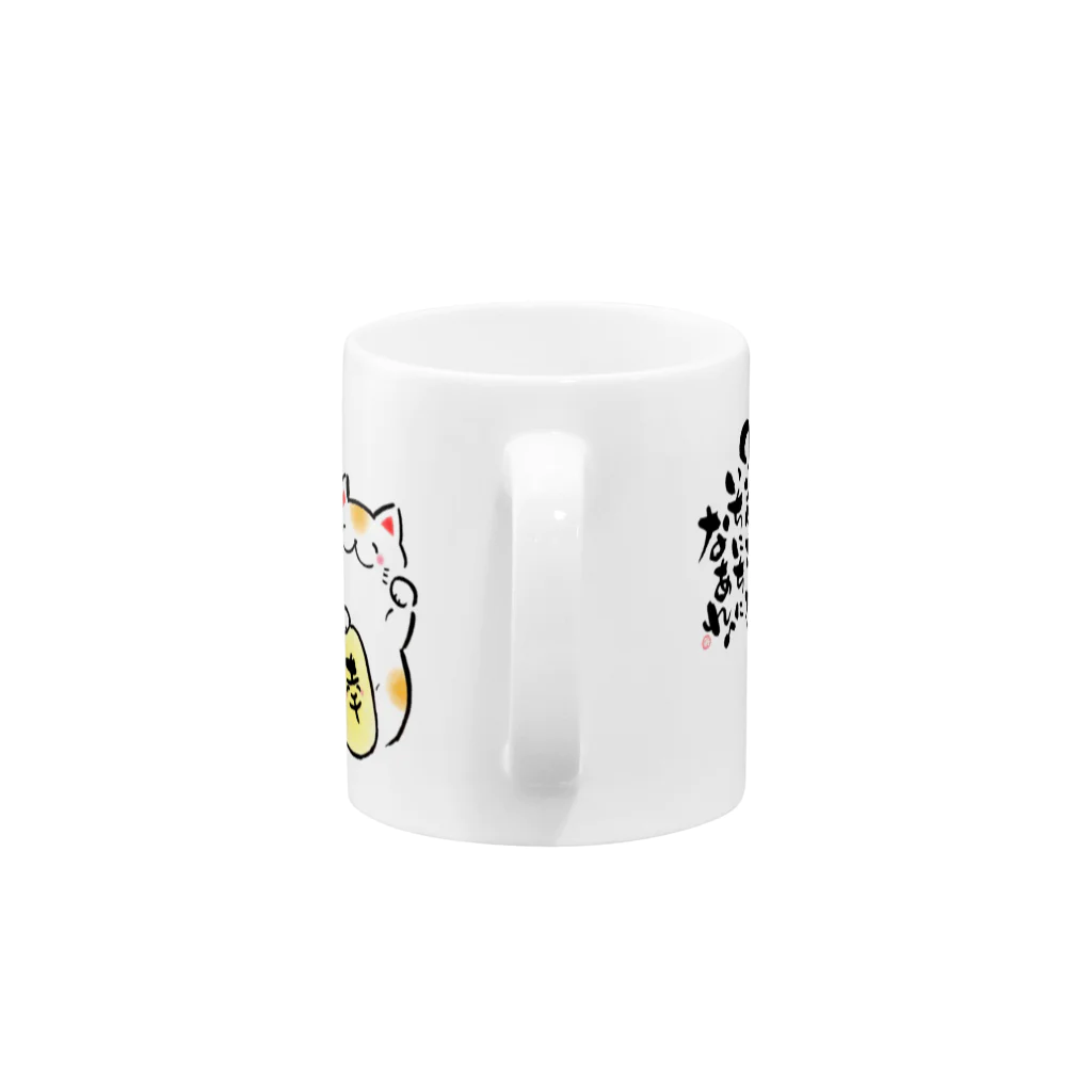 あとりええむえふのまねきネコさんとまねきイヌくん Mug :handle