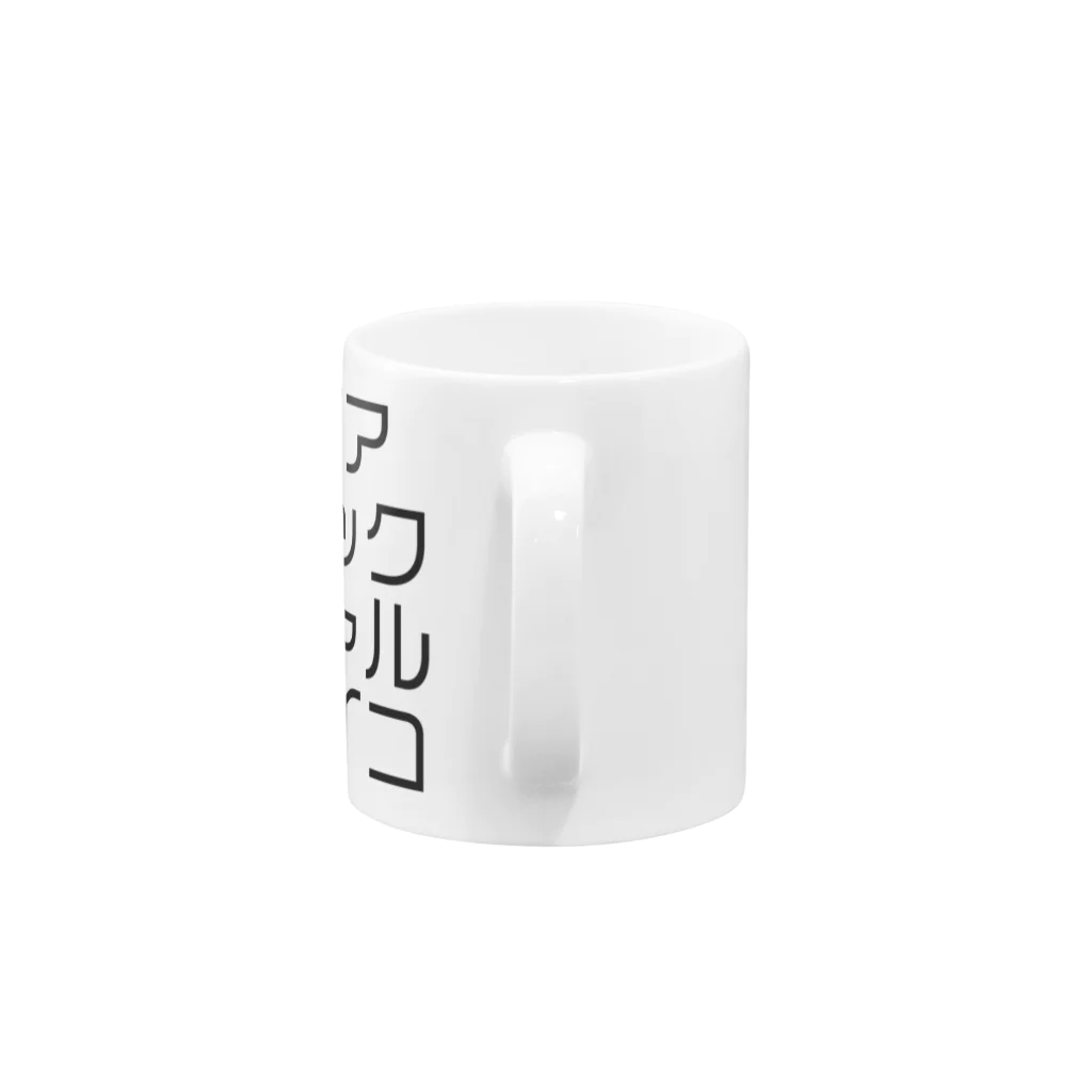 ジャンプ力に定評のある前田のファイアスティックスペシャルメンタイコ Mug :handle