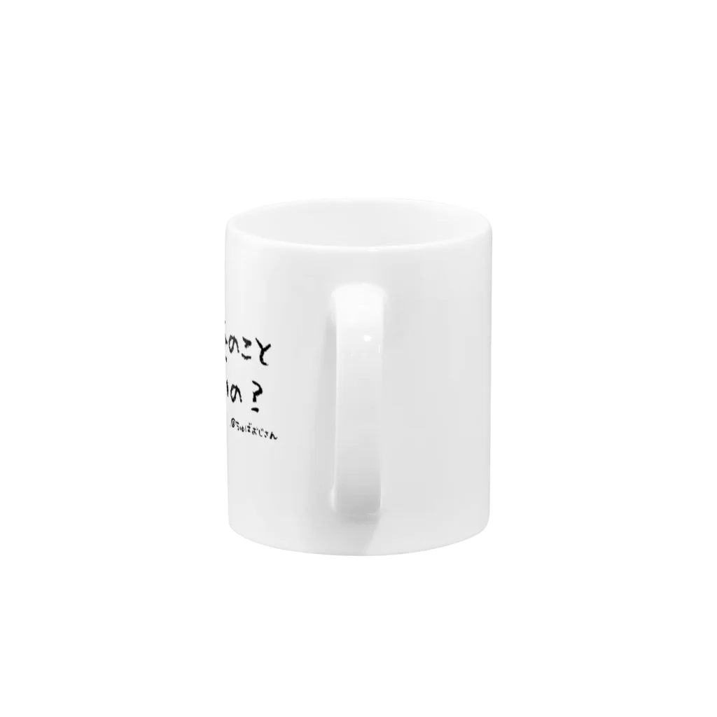 ちゅばおじさん（公式ショップ）の驚いたふり Mug :handle