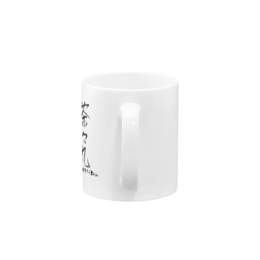 ﾁﾋﾞ姐さんの茶々丸と飼い主の名 Mug :handle