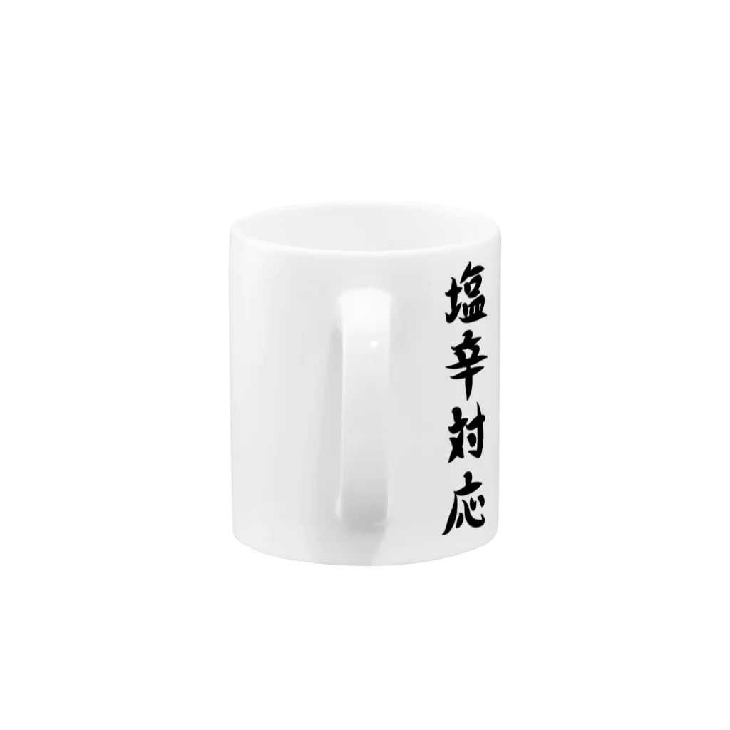 脂身通信Ｚの【淡色ボディ】塩辛対応♪文字♪220627 Mug :handle