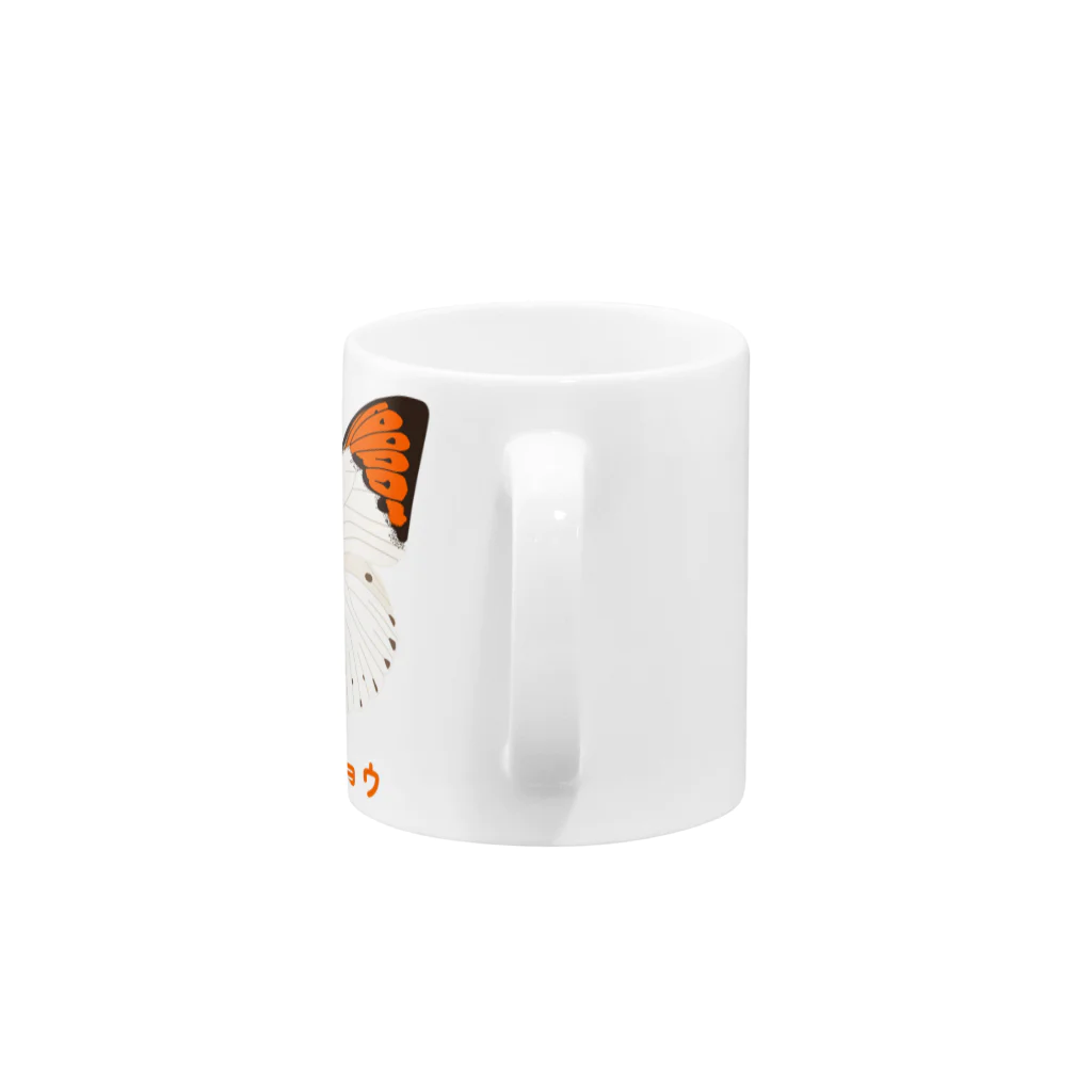 さちこの生物雑貨のツマベニチョウ Mug :handle