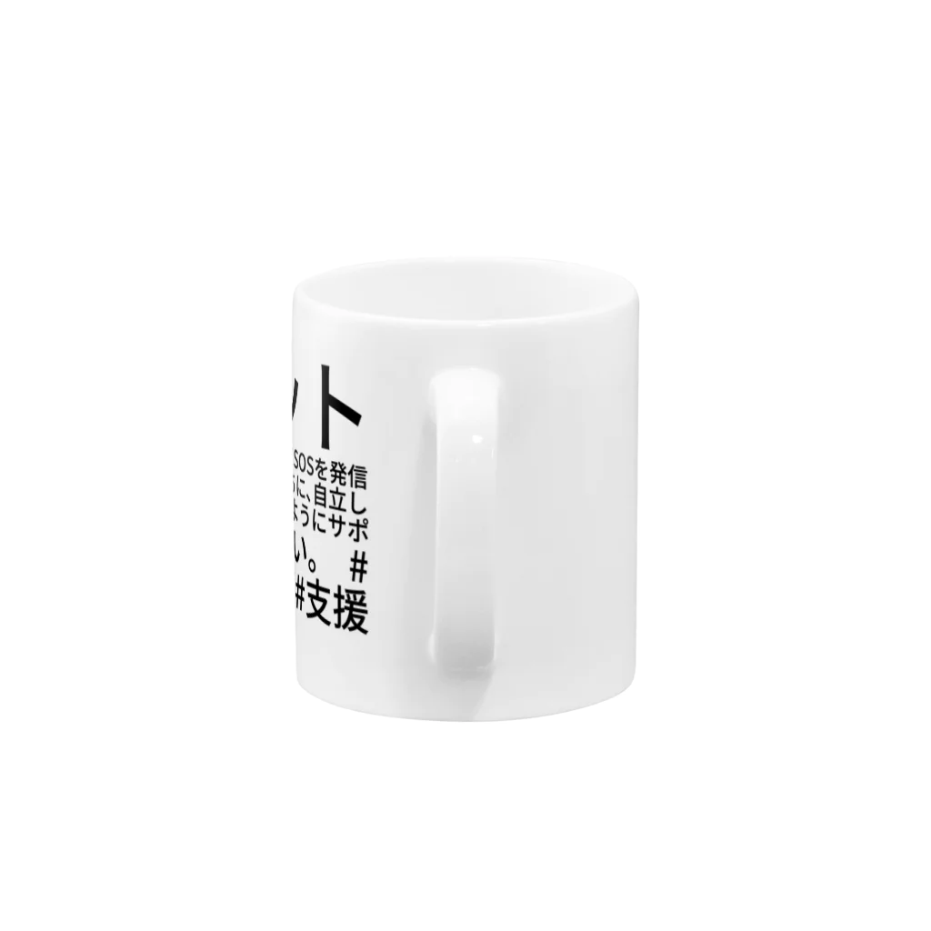 ミラくまの生活に困窮している人をサポートしたい Mug :handle