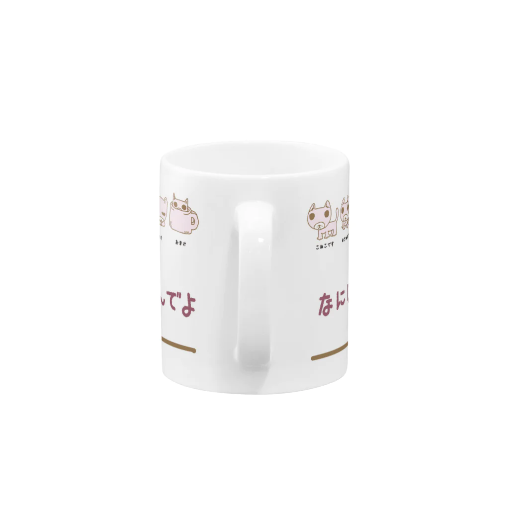 Yoshisyanのこねこ Mug :handle