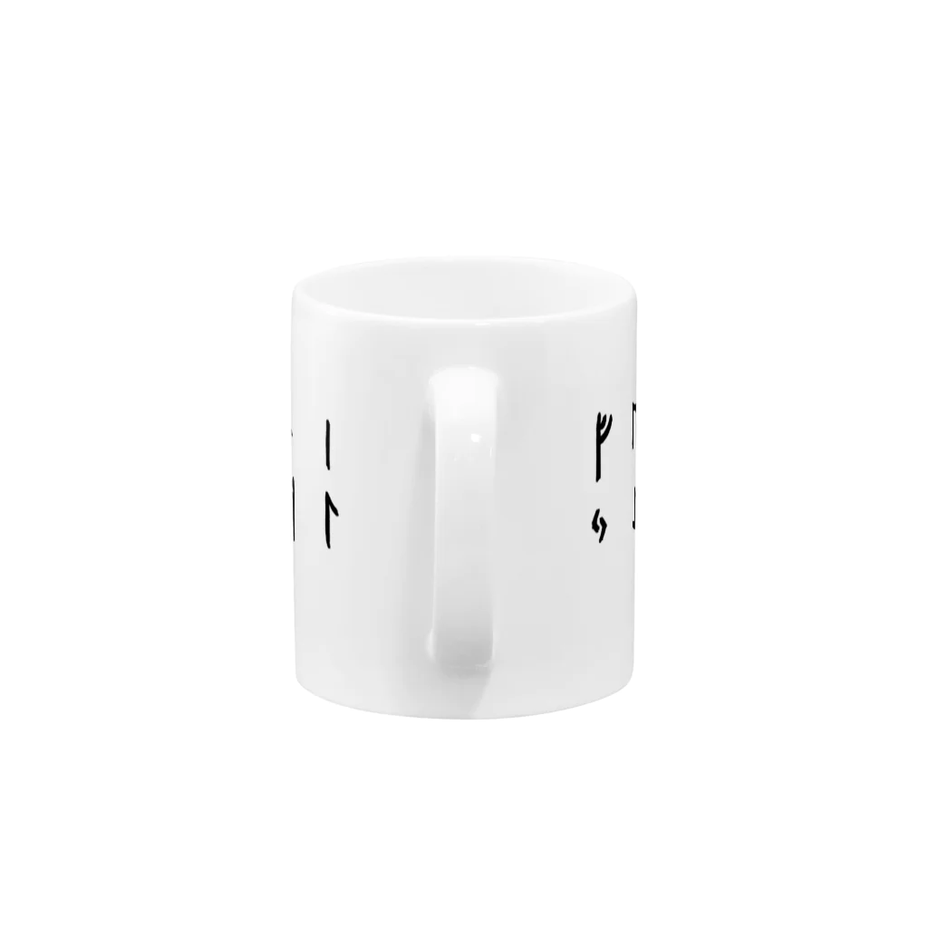 フラっとみやび舎　SUZURI店のルーン文字 Mug :handle