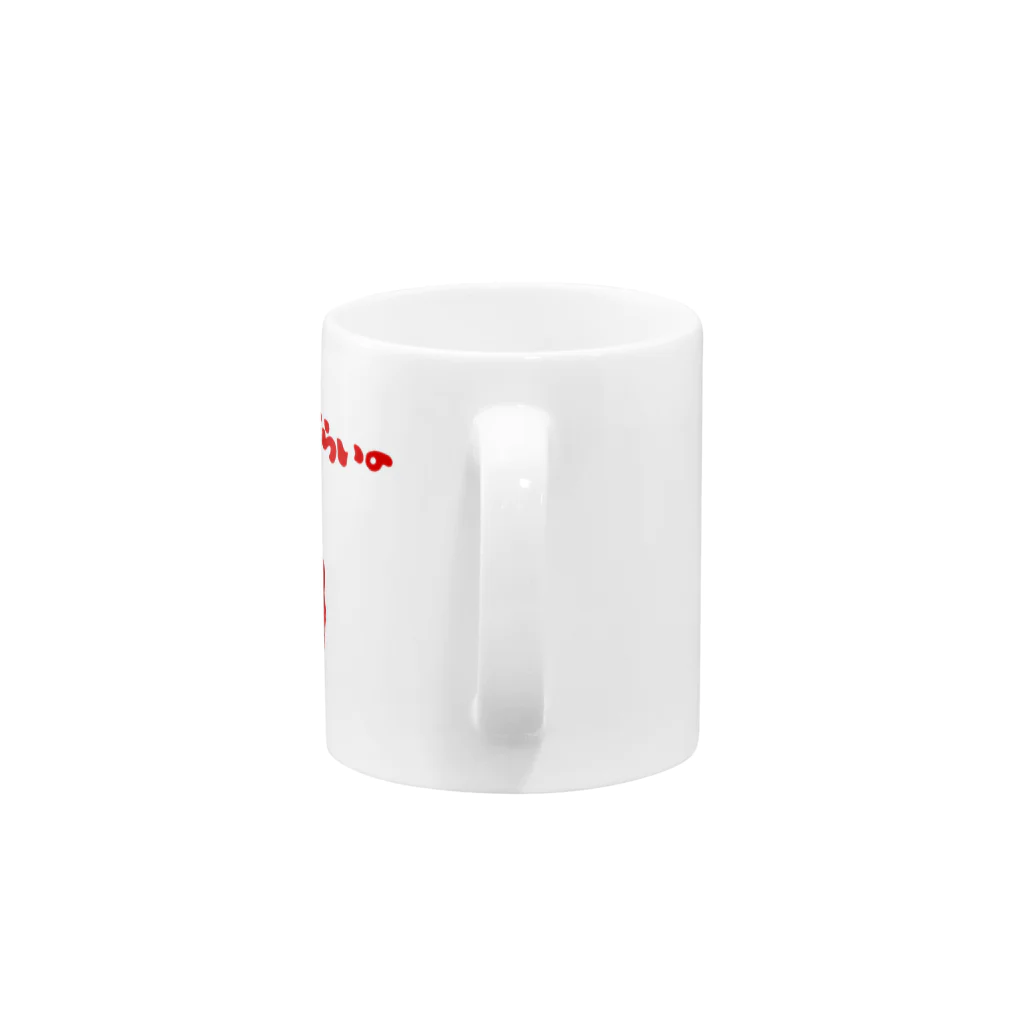 NIKORASU GOのユーモアデザイン「男はからいの」 マグカップの取っ手の部分